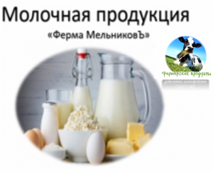 Фермерские продукты заказать онлайн в Калуге и Калужской области, Троицк Москва , Москва и Московская область