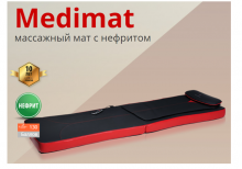 Medimat массажный мат с нефритом,  Casada. купить в москве, Санкт Питербурге, бесплатная доставка по всей россии